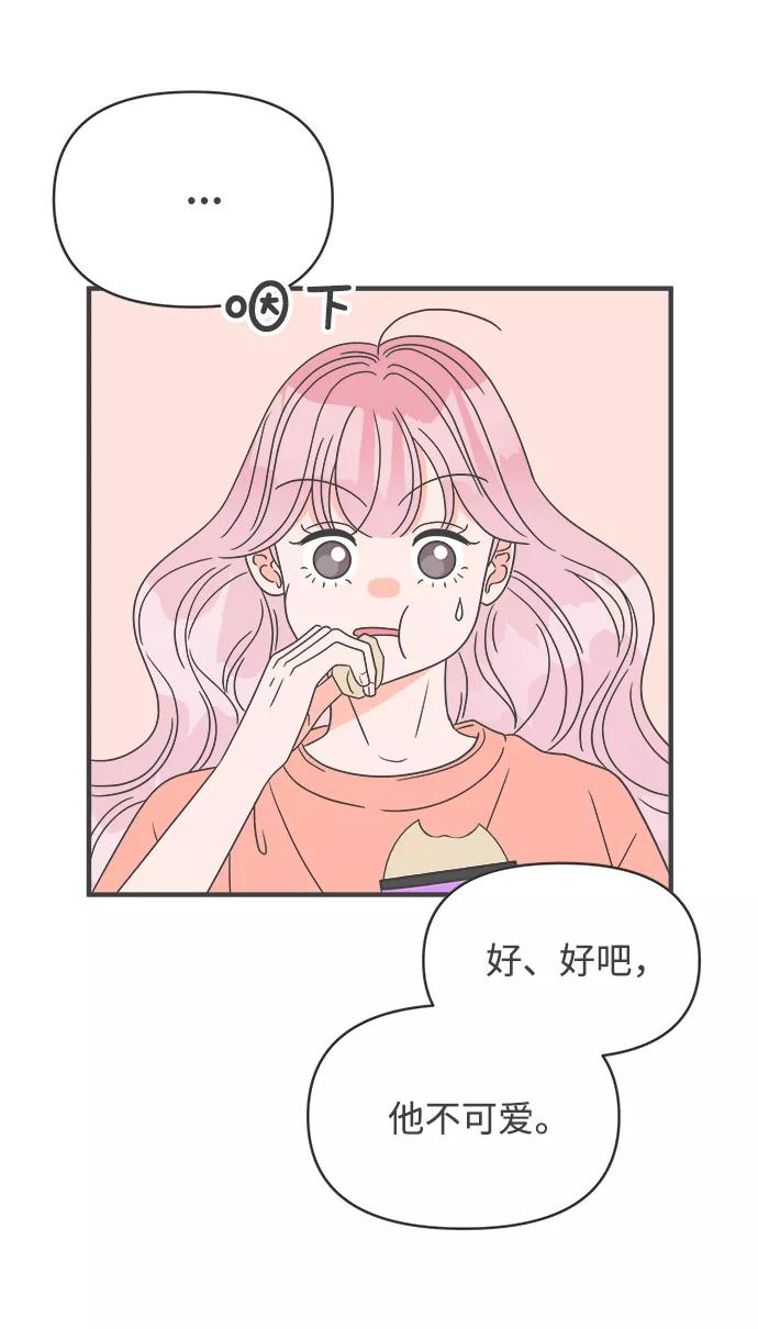 《正值青春的我们》[第44话] 埋进 第26页