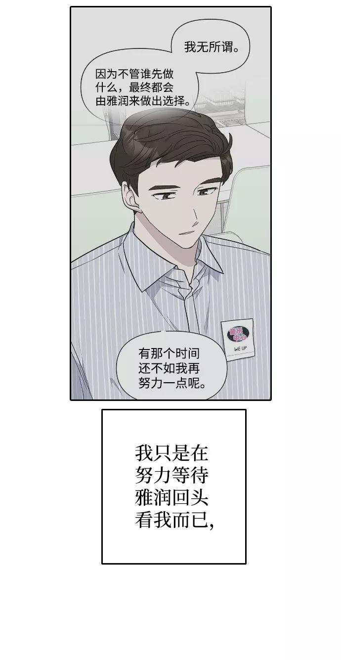 《逆袭爱豆》第44话 第72页