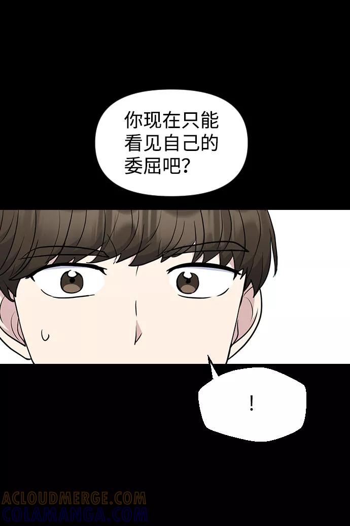 《逆袭爱豆》第44话 第49页
