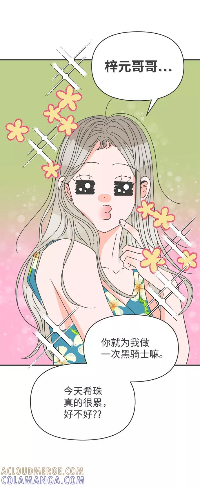 《正值青春的我们》[第44话] 埋进 第13页