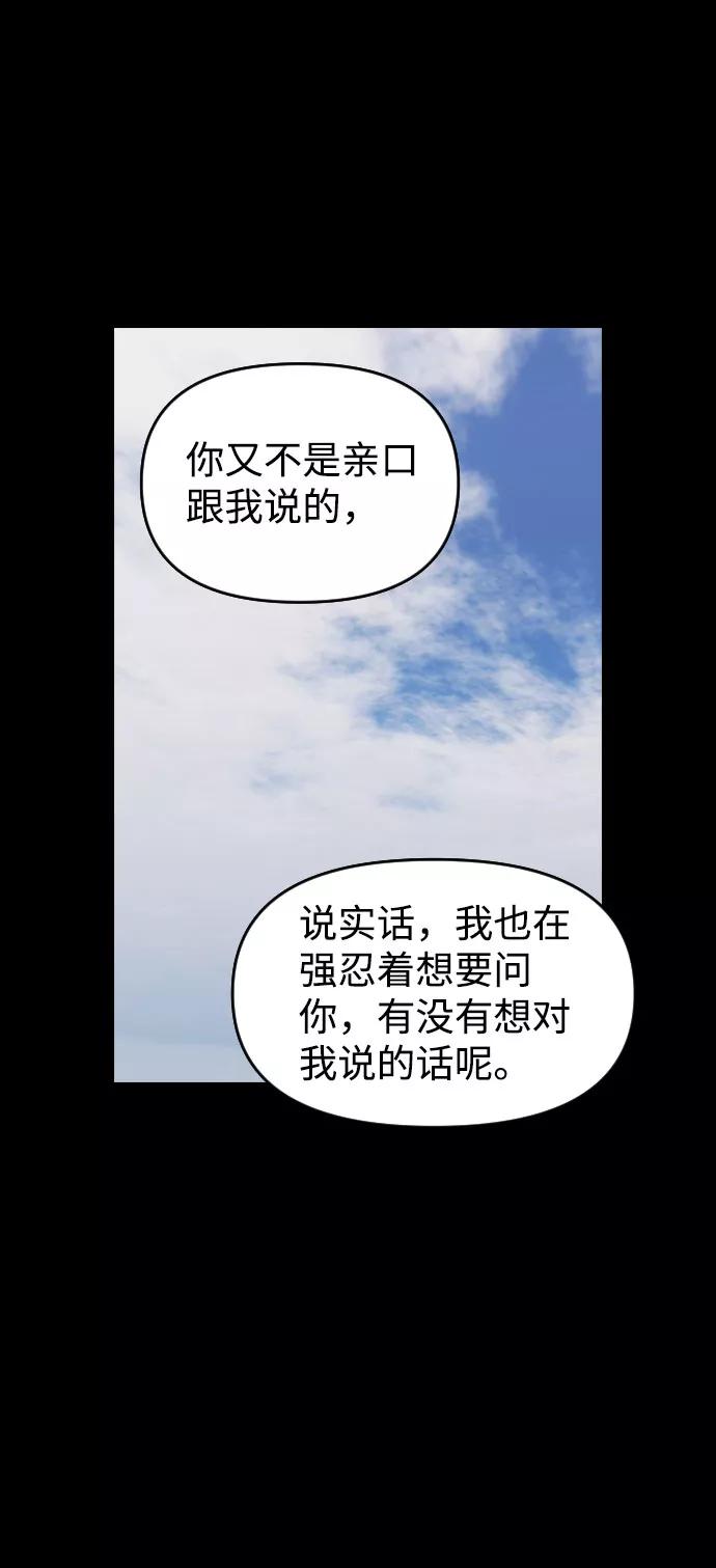 《逆袭爱豆》第44话 第38页