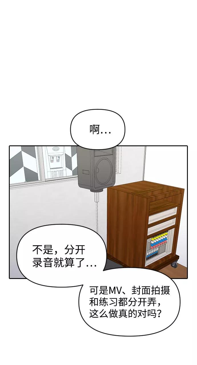《逆袭爱豆》第45话 第21页