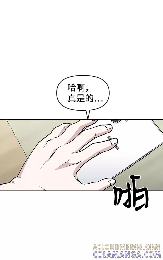 《逆袭爱豆》第45话 第46页