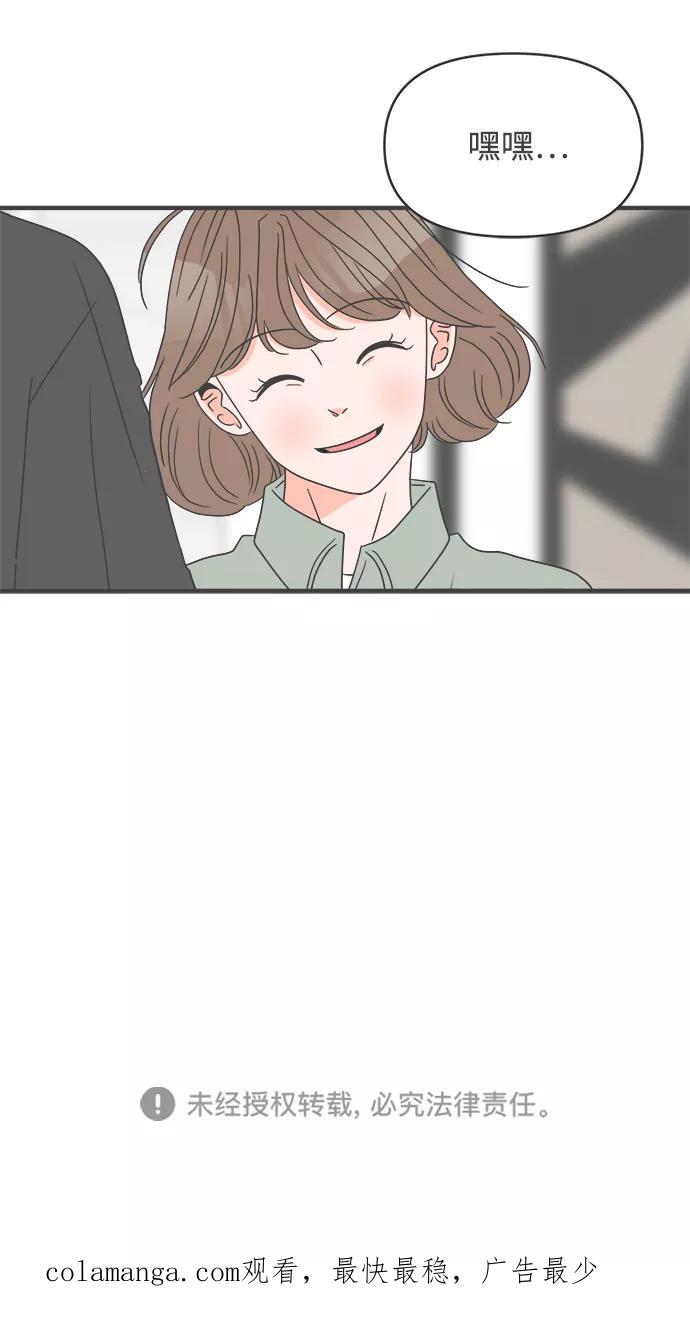《正值青春的我们》[第45话] 三人面对面 第62页