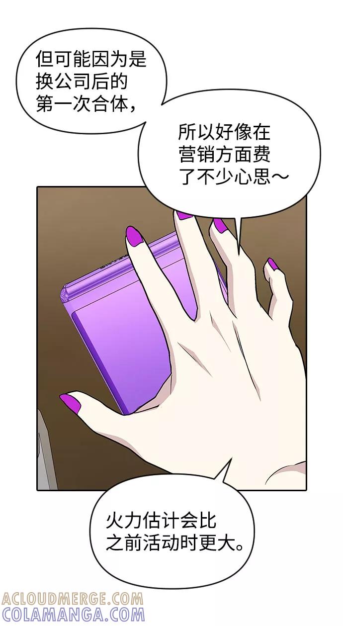 《逆袭爱豆》第45话 第61页