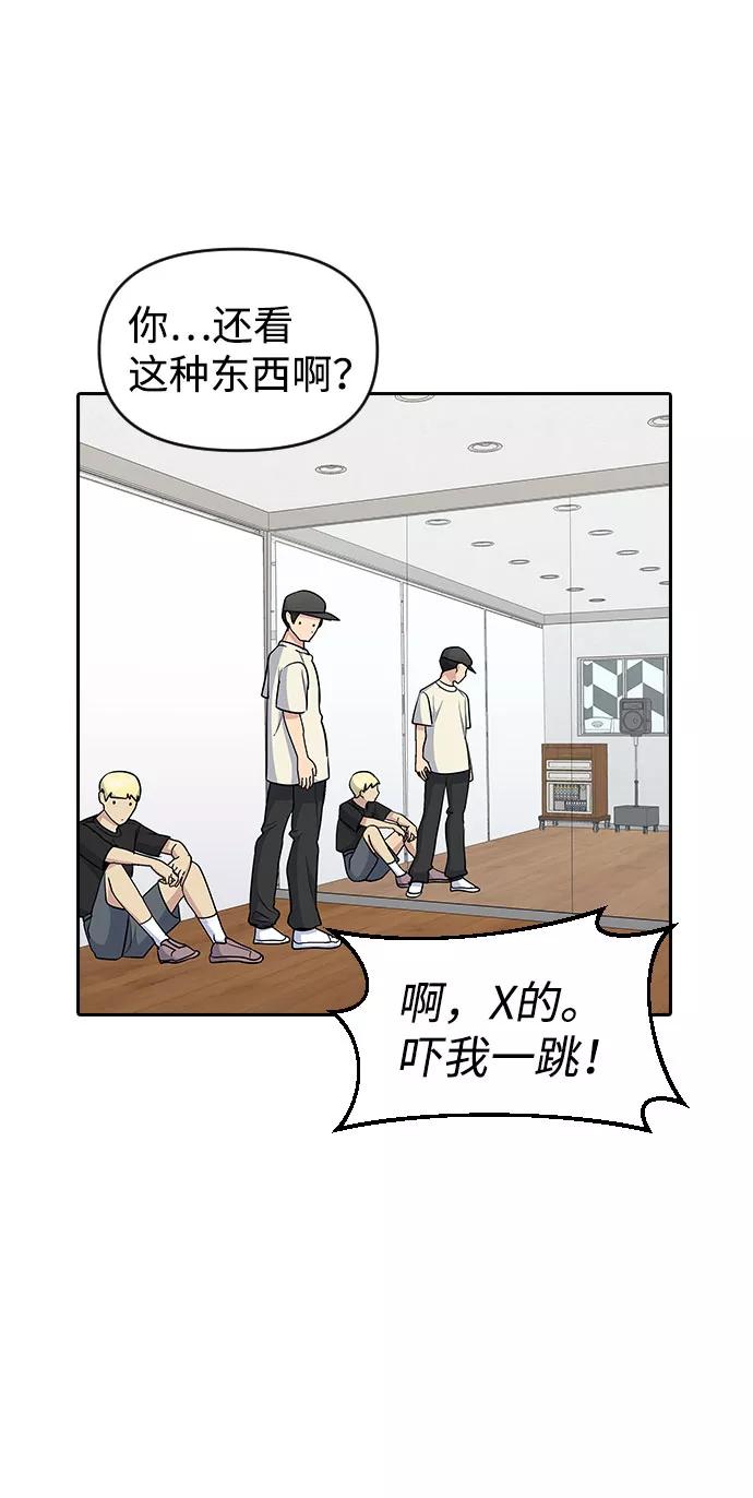 《逆袭爱豆》第45话 第8页