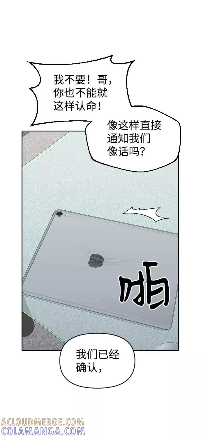 《逆袭爱豆》第45话 第37页