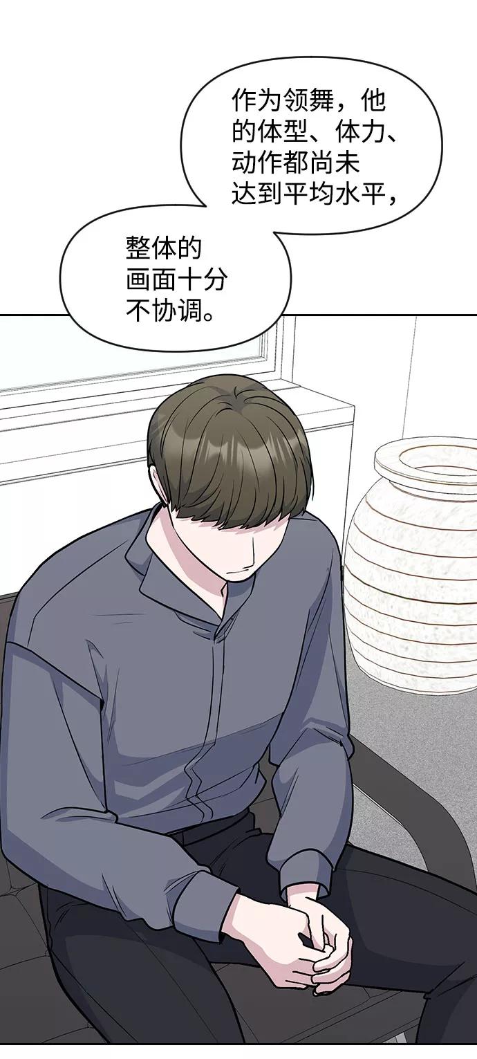 《逆袭爱豆》第45话 第30页