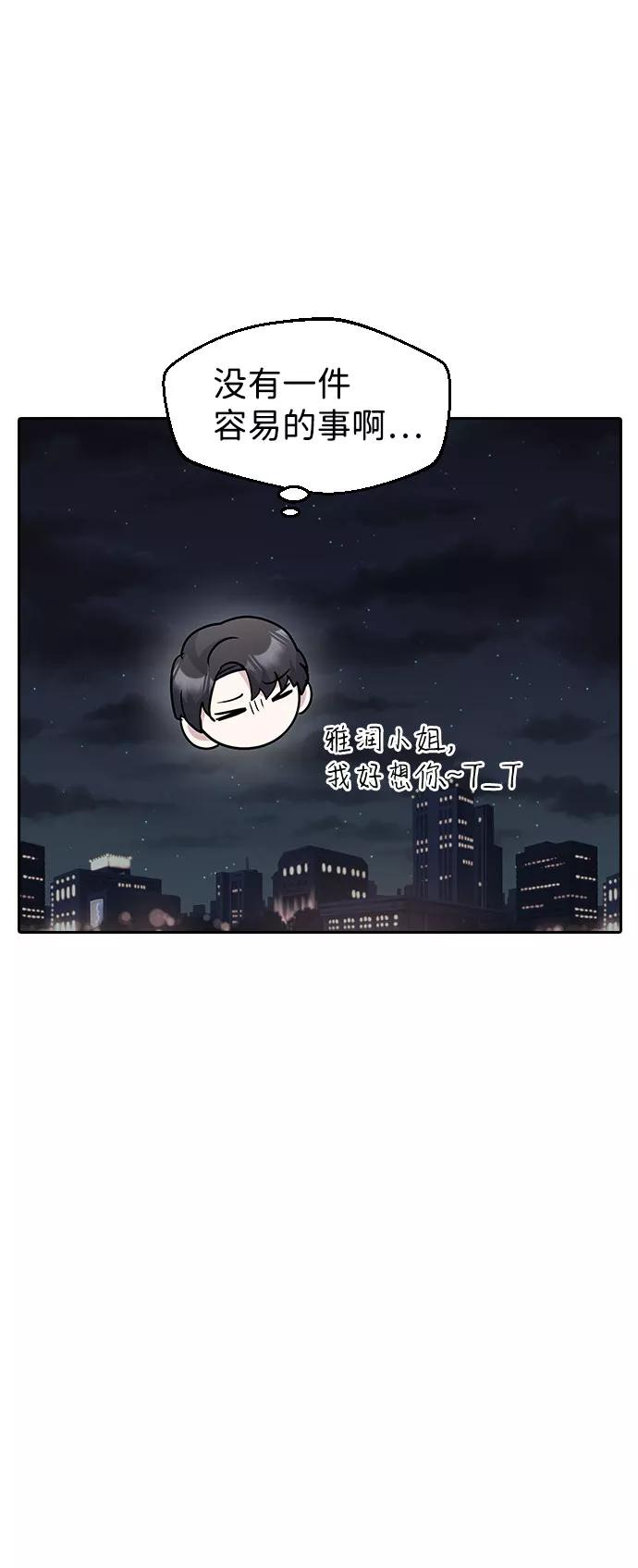 《逆袭爱豆》第45话 第47页