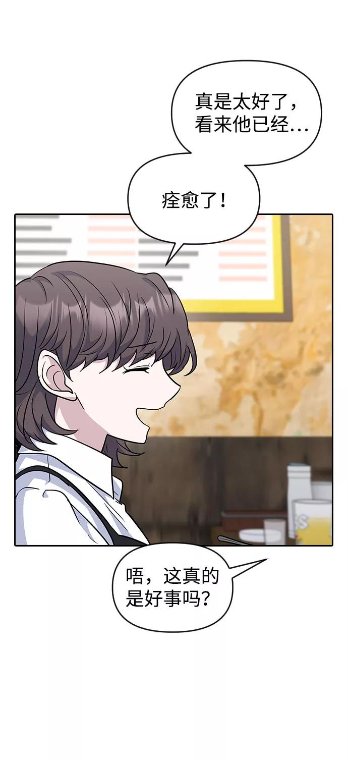 《逆袭爱豆》第45话 第57页