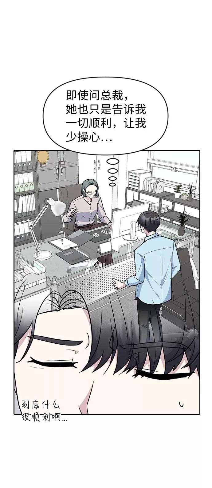 《逆袭爱豆》第45话 第45页