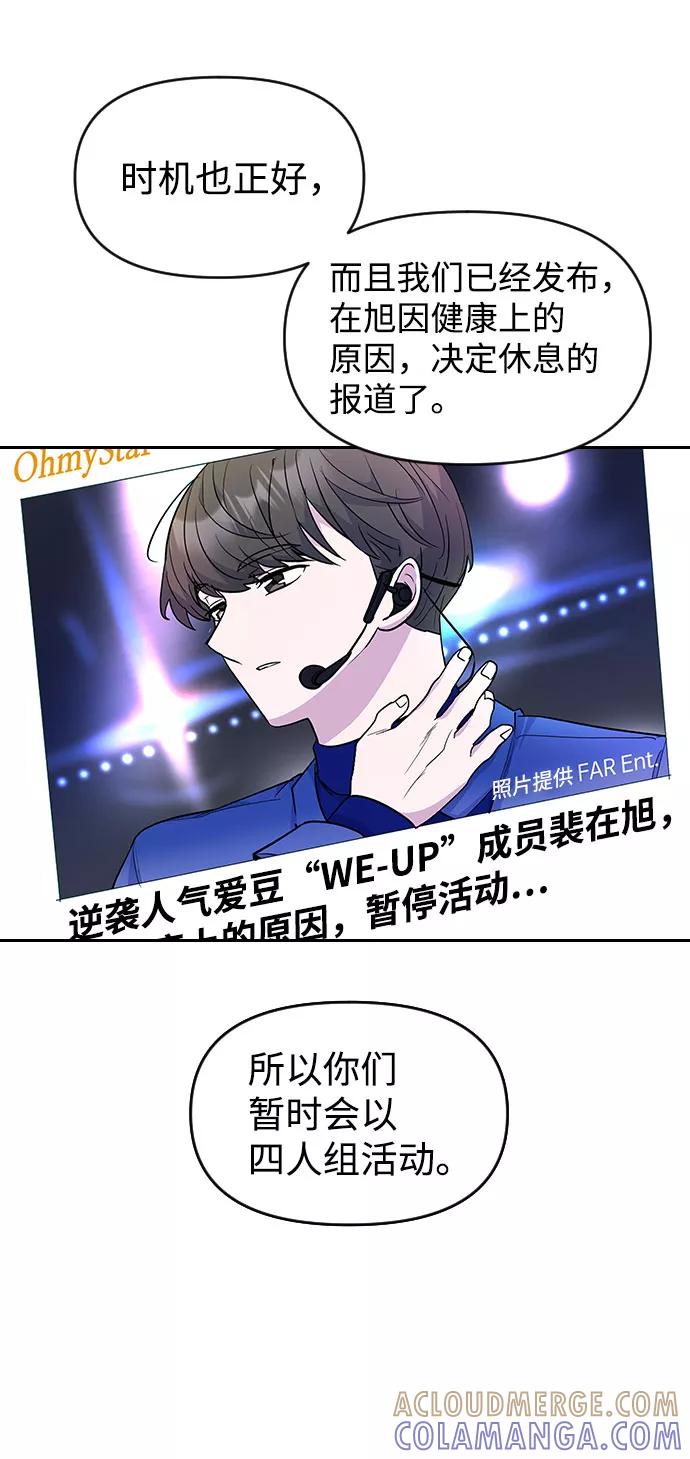 《逆袭爱豆》第45话 第34页