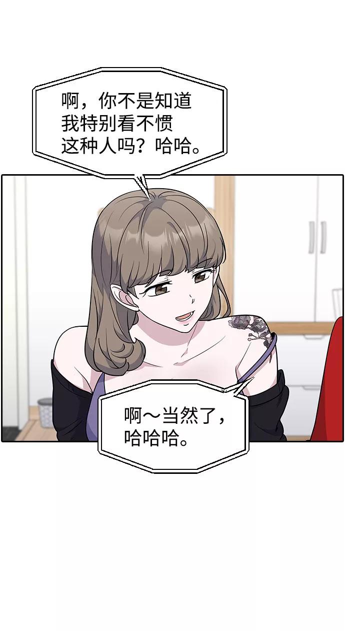 《逆袭爱豆》第45话 第3页