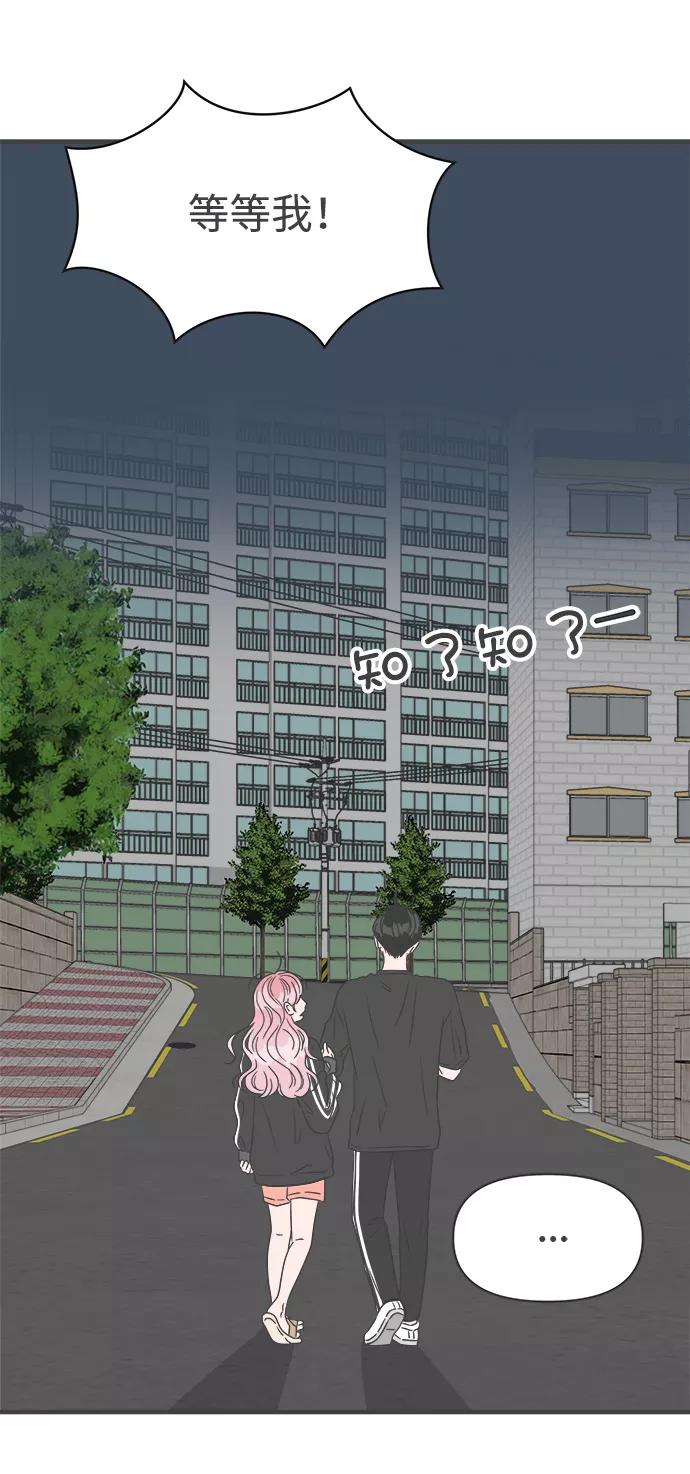 《正值青春的我们》[第45话] 三人面对面 第17页