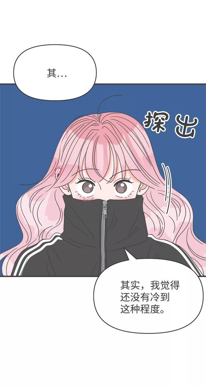 《正值青春的我们》[第45话] 三人面对面 第6页