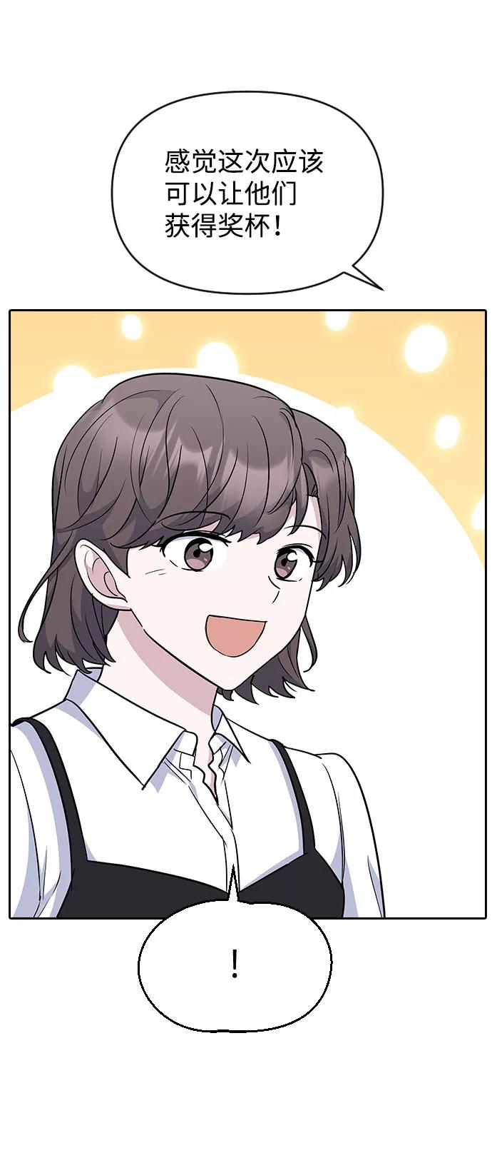《逆袭爱豆》第45话 第62页
