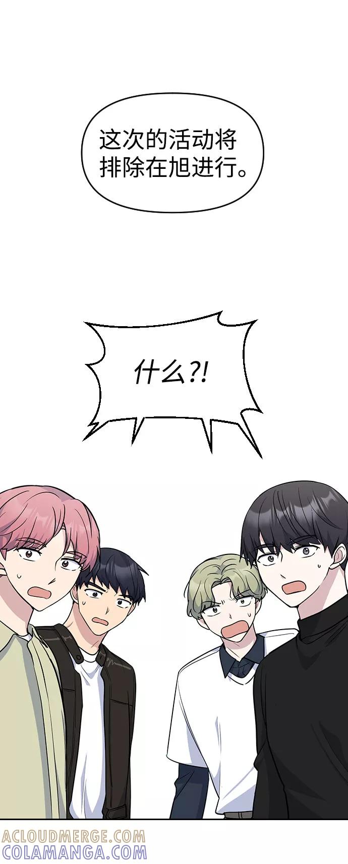 《逆袭爱豆》第45话 第28页