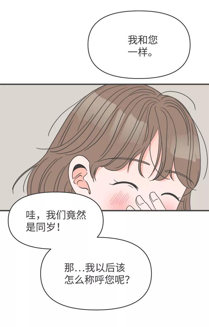 《正值青春的我们》[第45话] 三人面对面 第38页