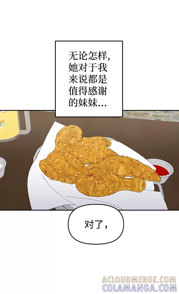 《逆袭爱豆》第45话 第55页
