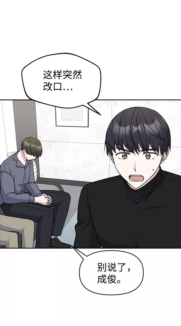 《逆袭爱豆》第45话 第36页