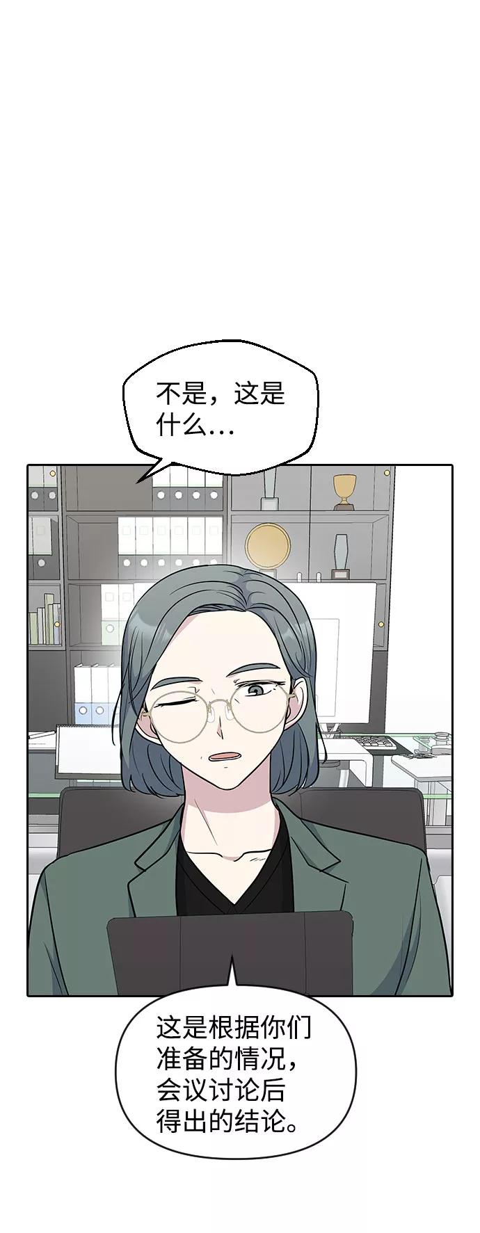 《逆袭爱豆》第45话 第29页