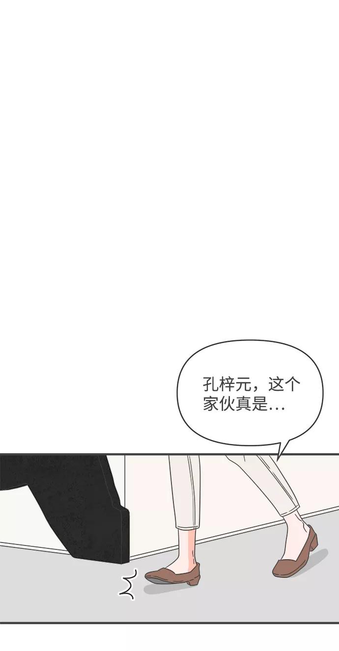 《正值青春的我们》[第45话] 三人面对面 第41页