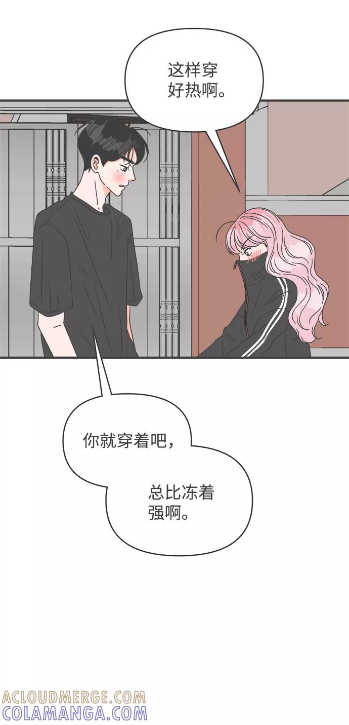《正值青春的我们》[第45话] 三人面对面 第7页