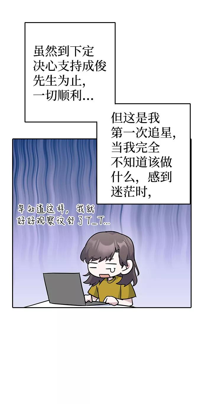 《逆袭爱豆》第45话 第53页