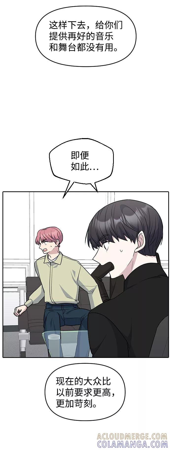 《逆袭爱豆》第45话 第31页