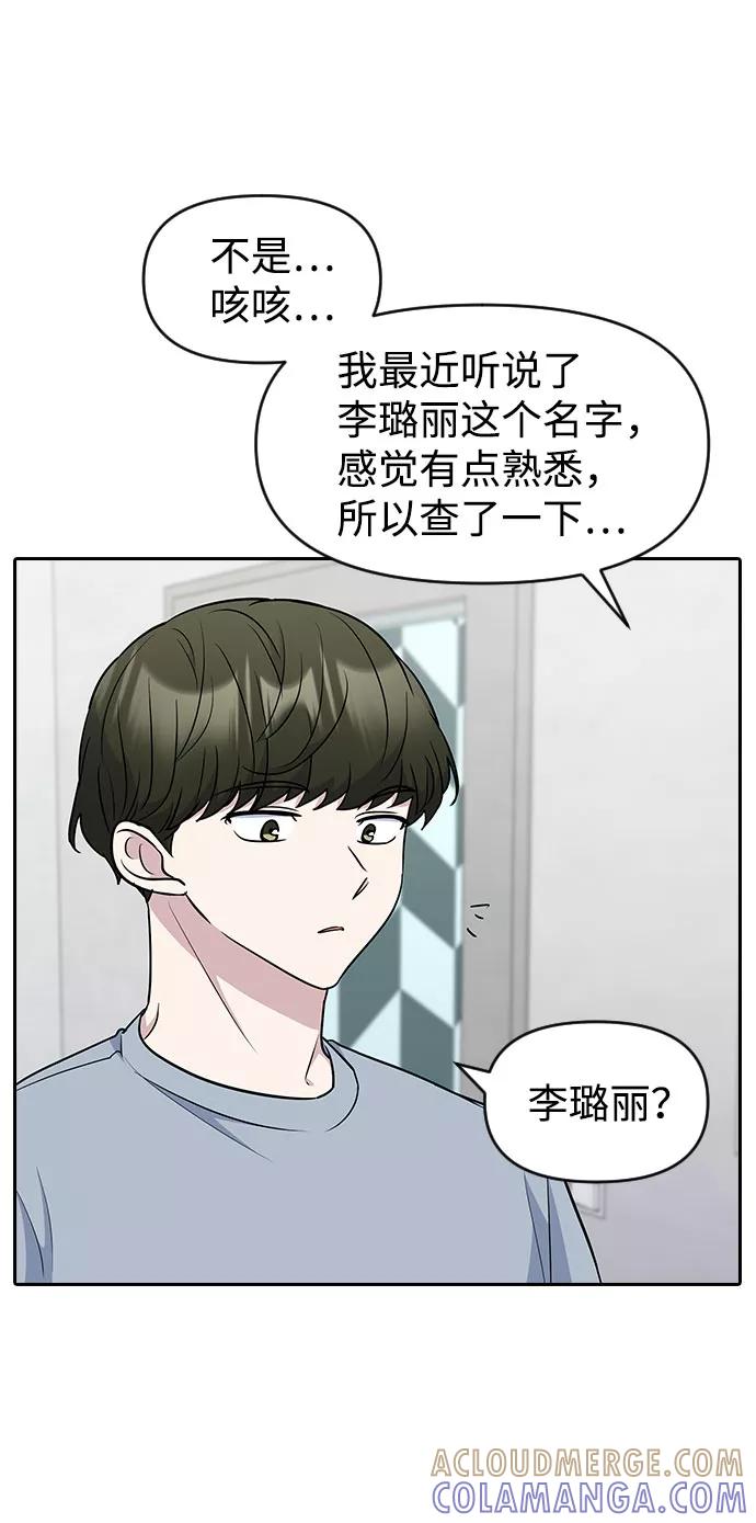 《逆袭爱豆》第45话 第10页