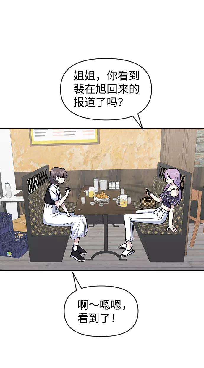《逆袭爱豆》第45话 第56页