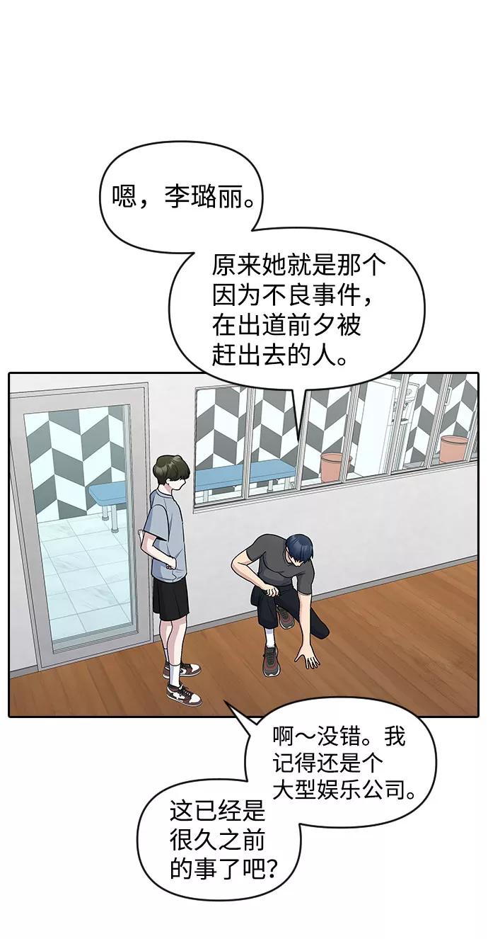 《逆袭爱豆》第45话 第11页
