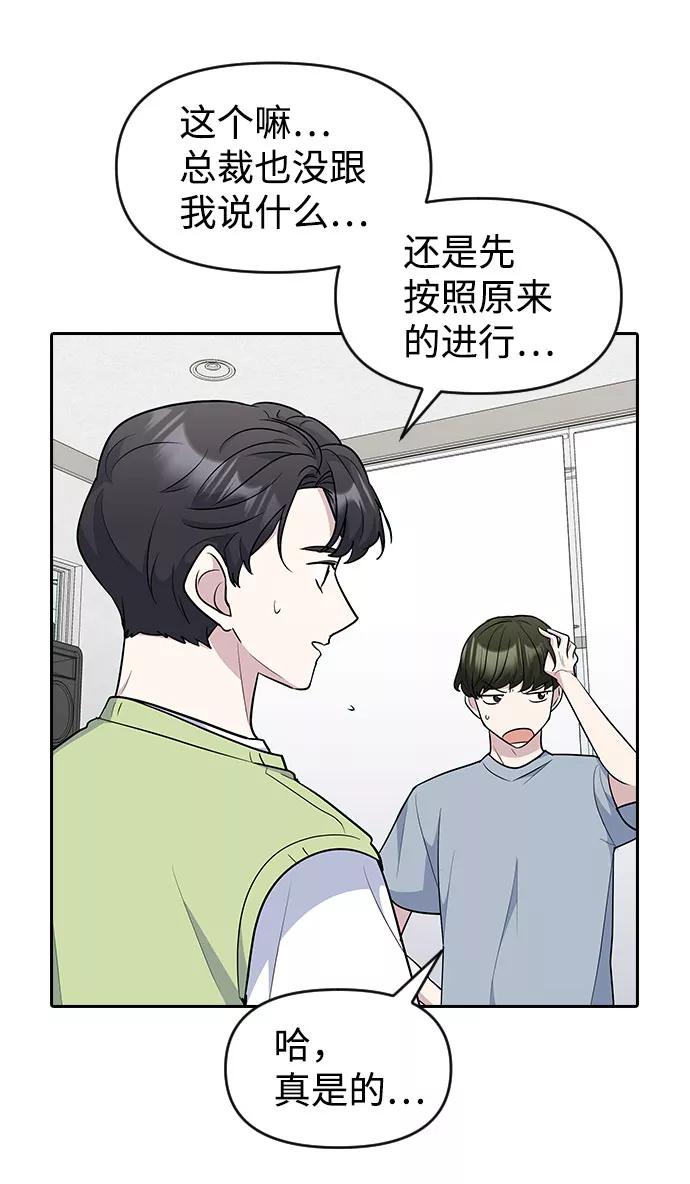 《逆袭爱豆》第45话 第23页