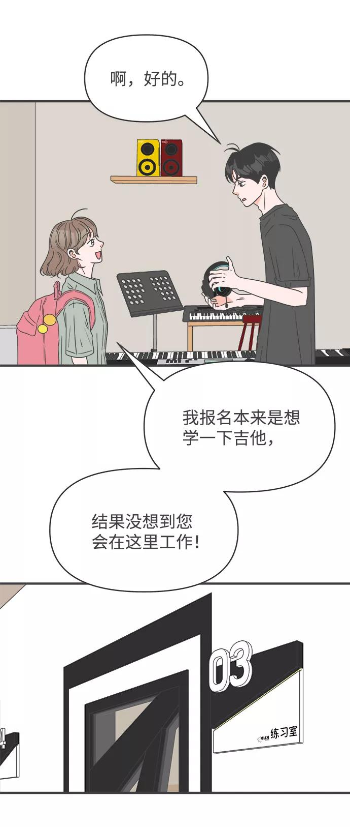 《正值青春的我们》[第45话] 三人面对面 第33页