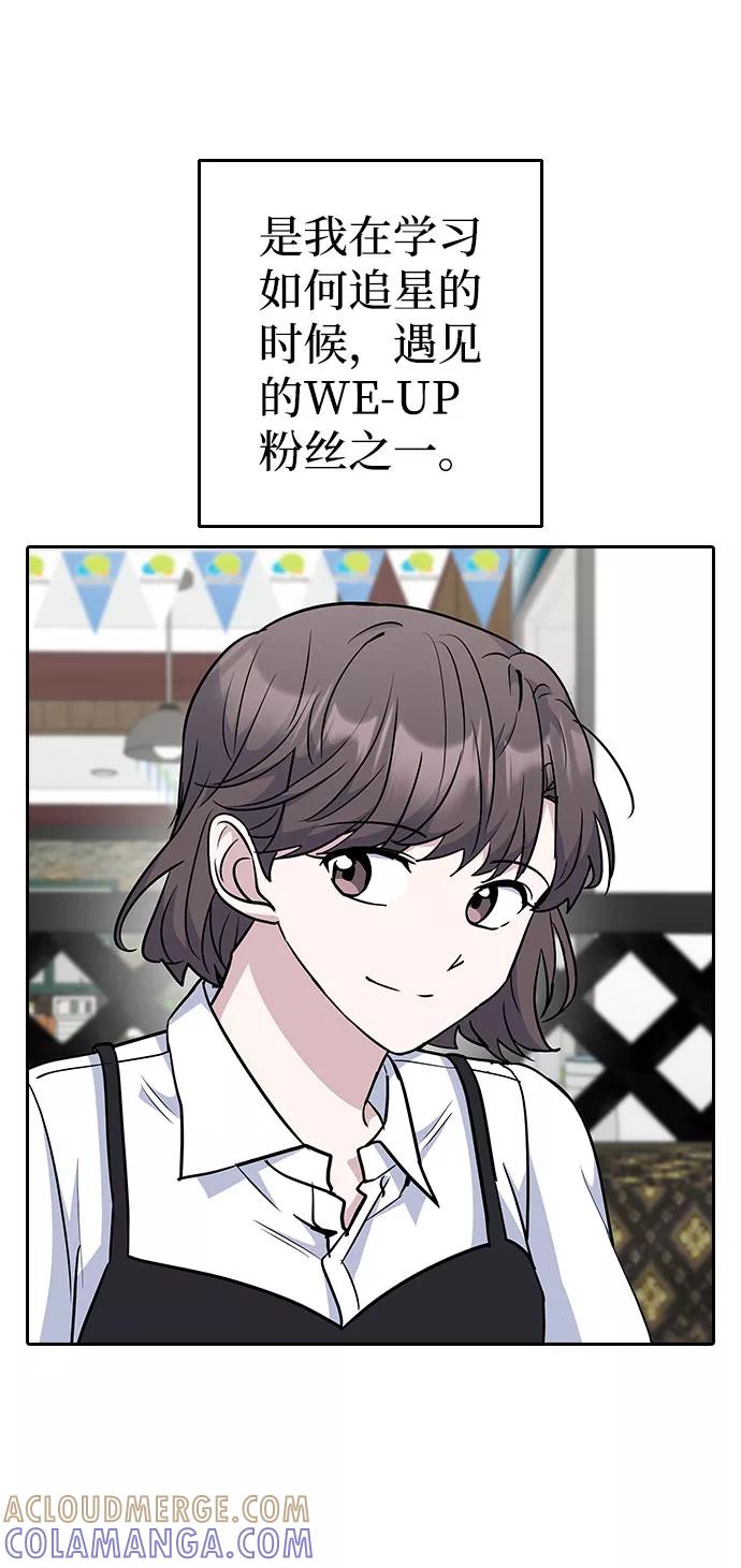 《逆袭爱豆》第45话 第52页