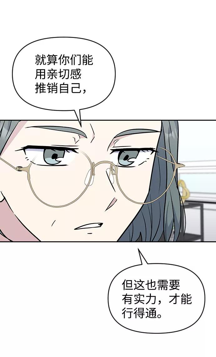 《逆袭爱豆》第45话 第32页
