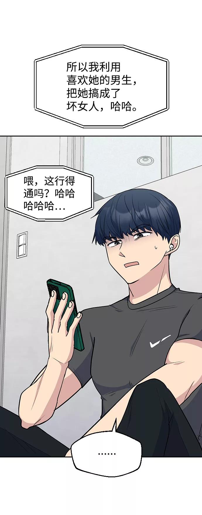 《逆袭爱豆》第45话 第6页