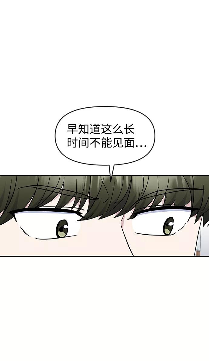 《逆袭爱豆》第45话 第24页