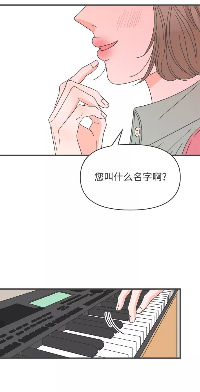 《正值青春的我们》[第45话] 三人面对面 第39页