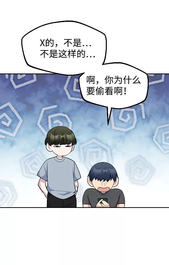 《逆袭爱豆》第45话 第9页
