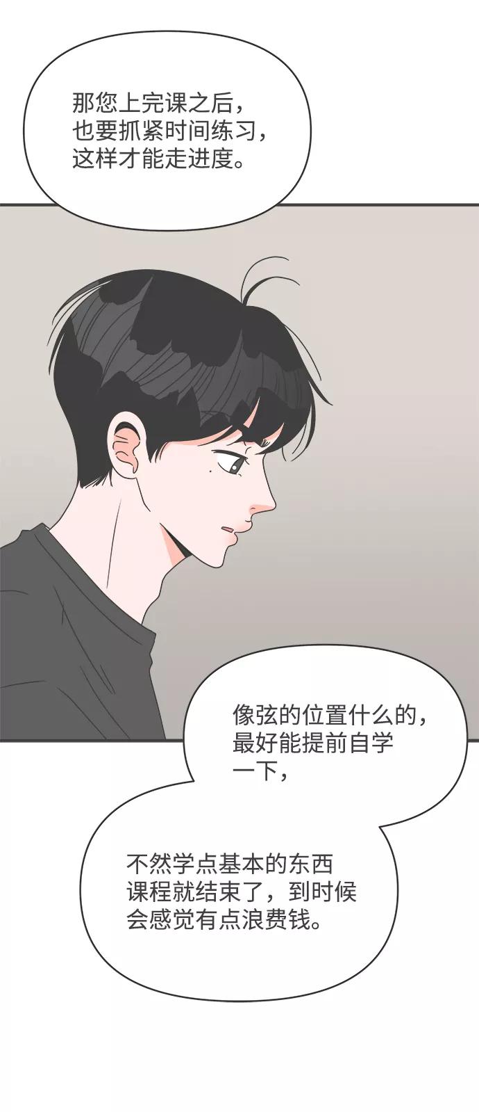 《正值青春的我们》[第45话] 三人面对面 第36页