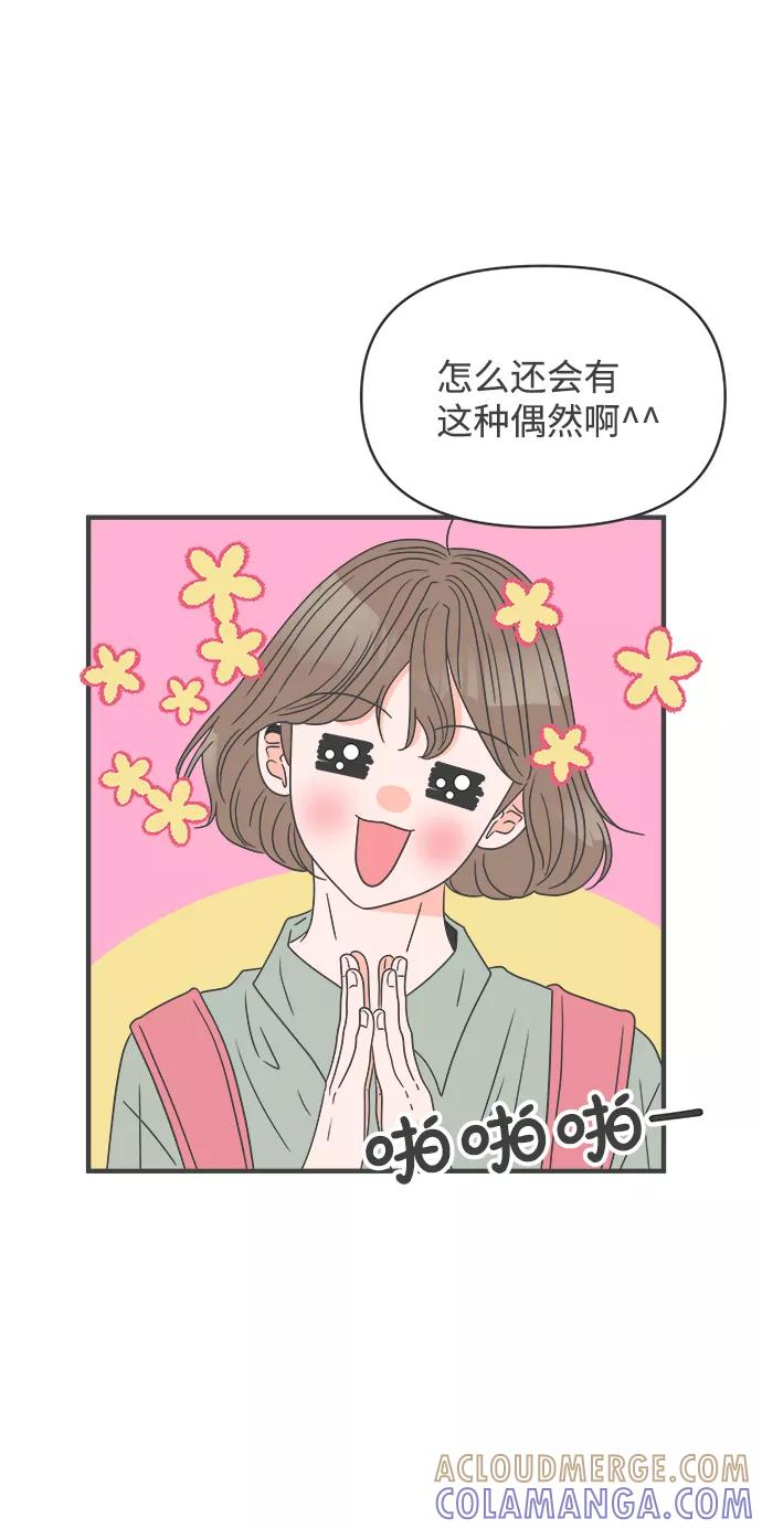 《正值青春的我们》[第45话] 三人面对面 第34页