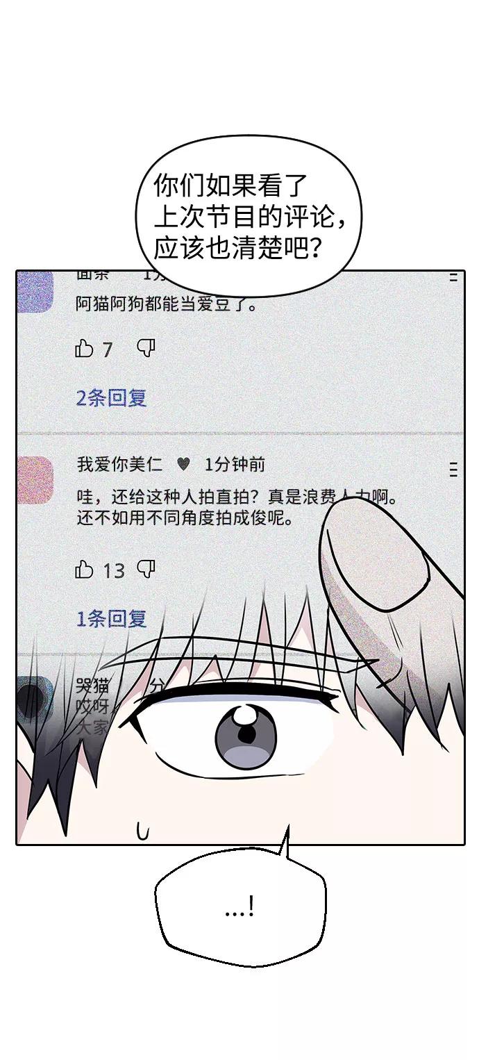 《逆袭爱豆》第45话 第33页