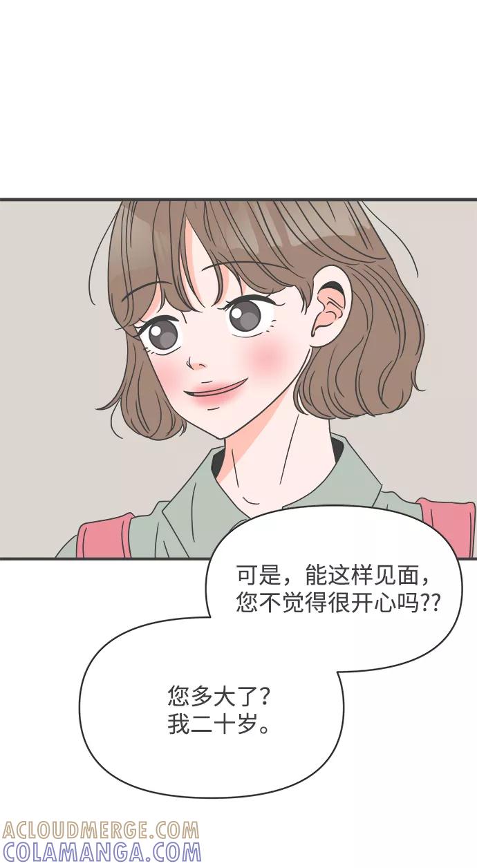 《正值青春的我们》[第45话] 三人面对面 第37页