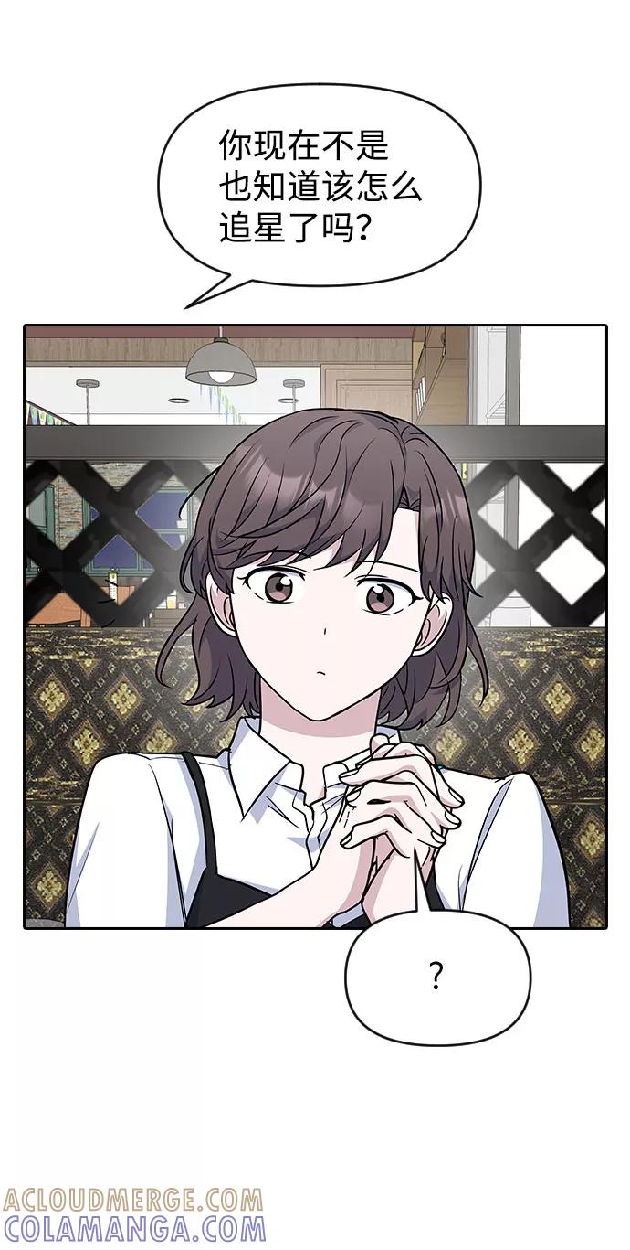 《逆袭爱豆》第45话 第64页