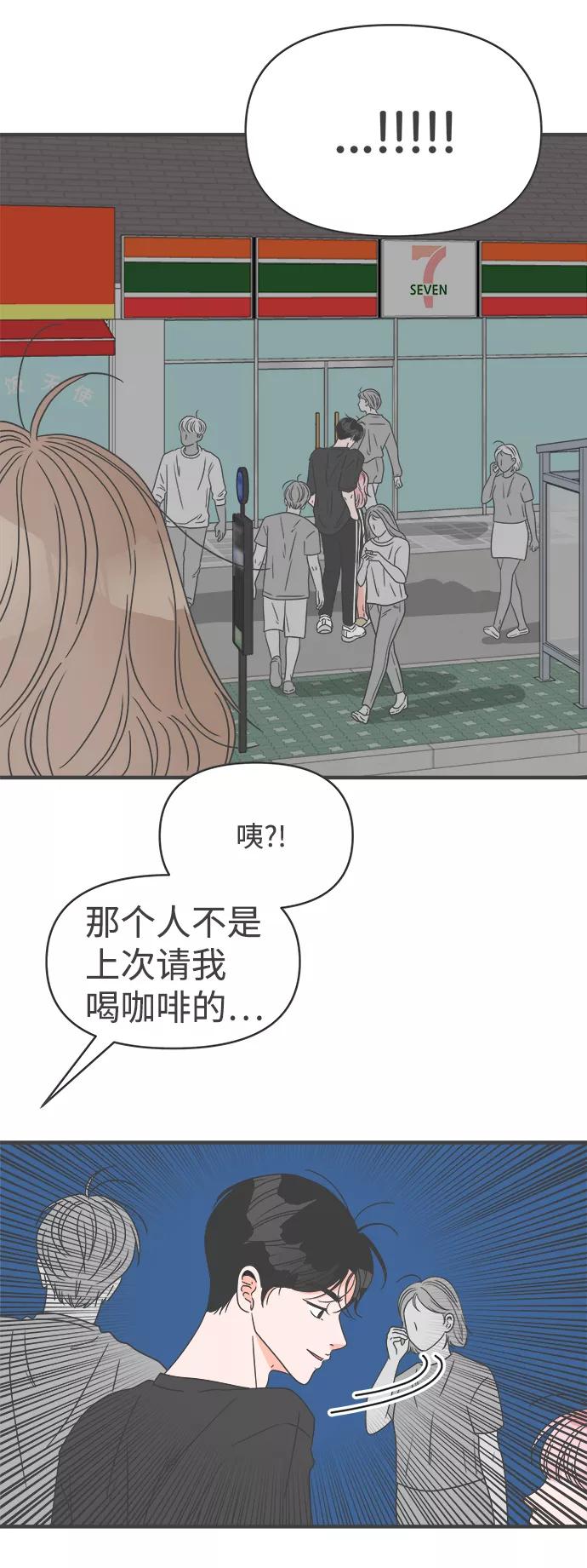 《正值青春的我们》[第45话] 三人面对面 第21页