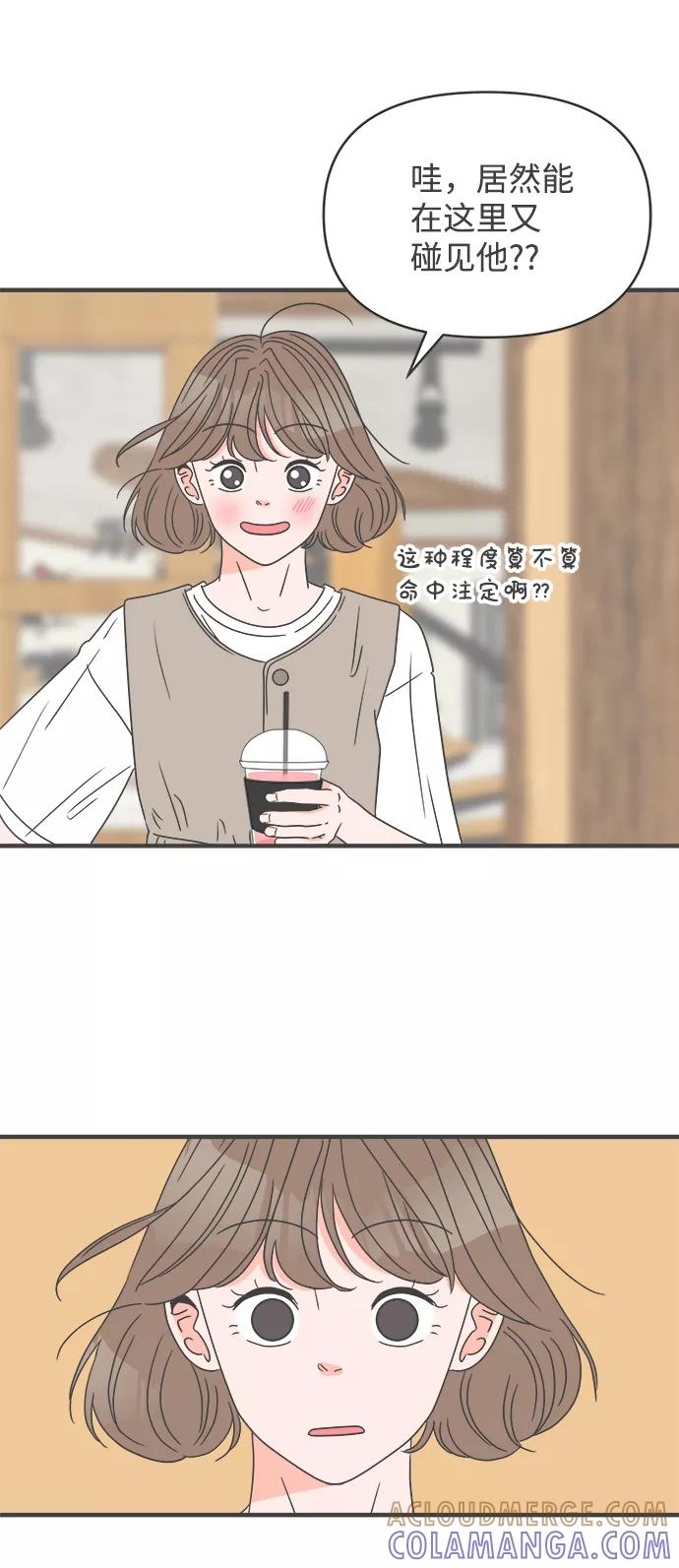 《正值青春的我们》[第45话] 三人面对面 第22页