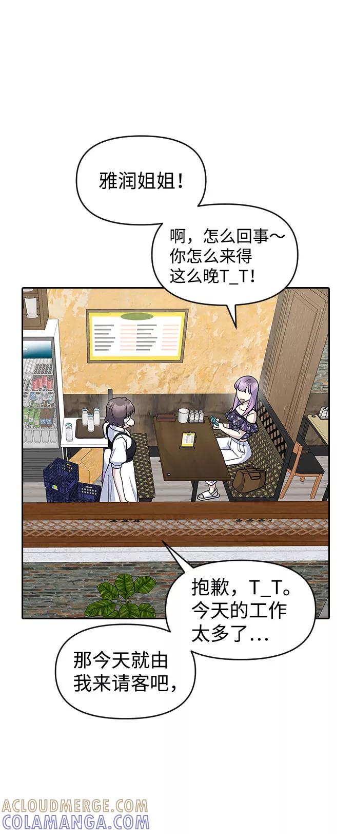 《逆袭爱豆》第45话 第49页