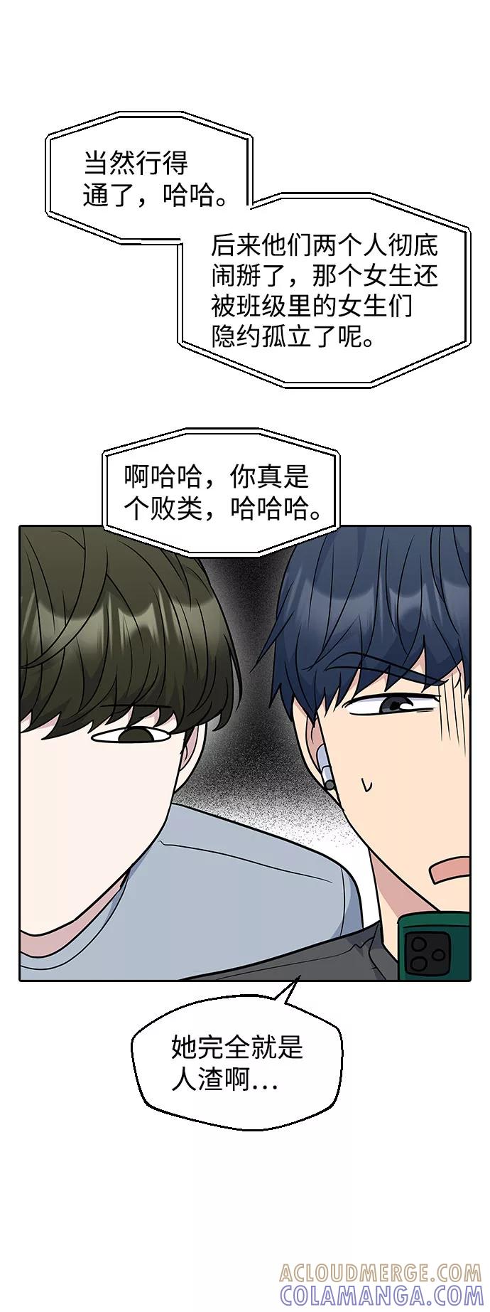 《逆袭爱豆》第45话 第7页