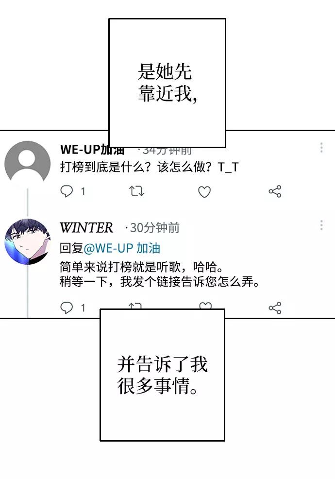 《逆袭爱豆》第45话 第54页